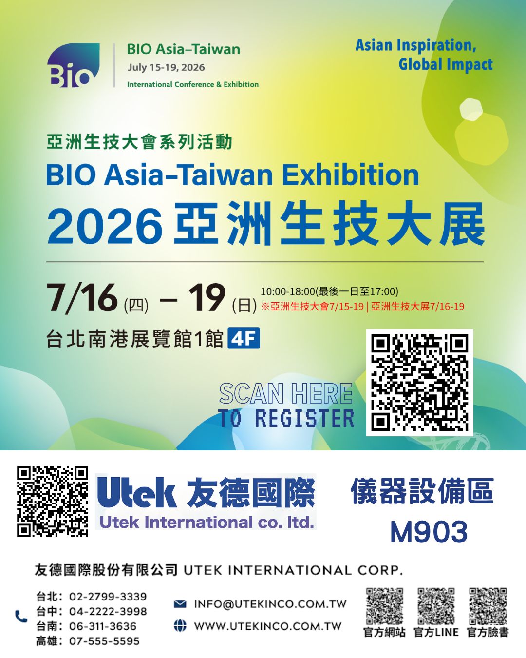 2026 共邀參與友德2026生技製藥高剪切均質新紀元